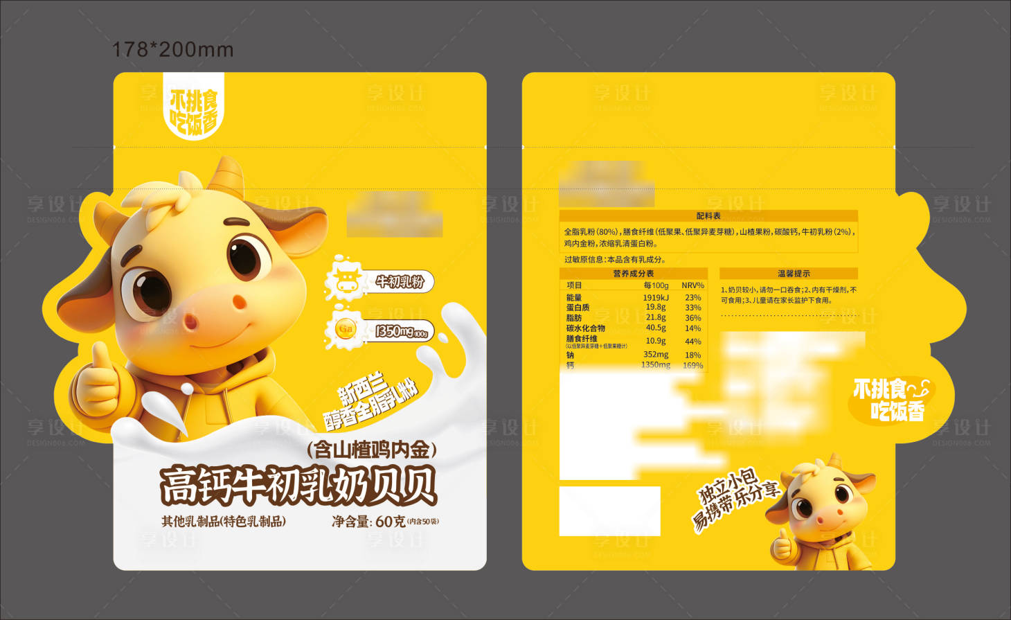 源文件下载【享设计】搜索编号：88330030477858191【奶贝包装设计】