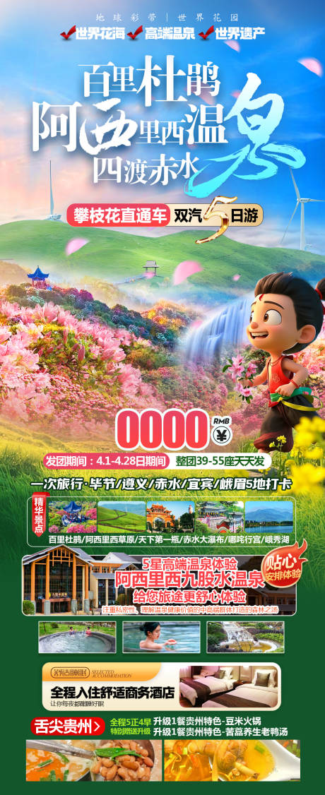 源文件下载【百里杜鹃阿西里西大草原】编号：27430030081264520