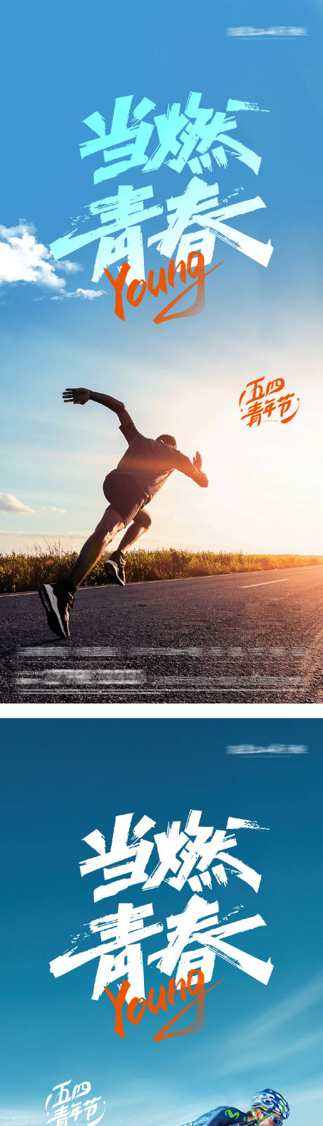 源文件下载【五四青年节系列海报】编号：61340030392402694