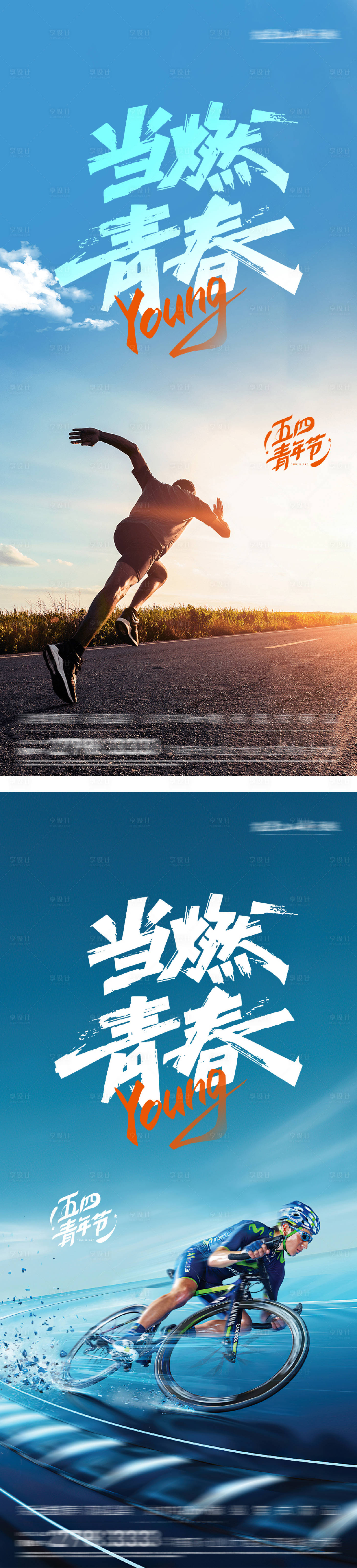 源文件下載【五四青年節系列海報】編號：61340030392402694