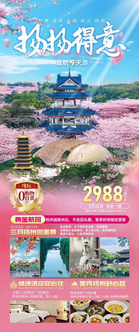 江南华东扬州旅游