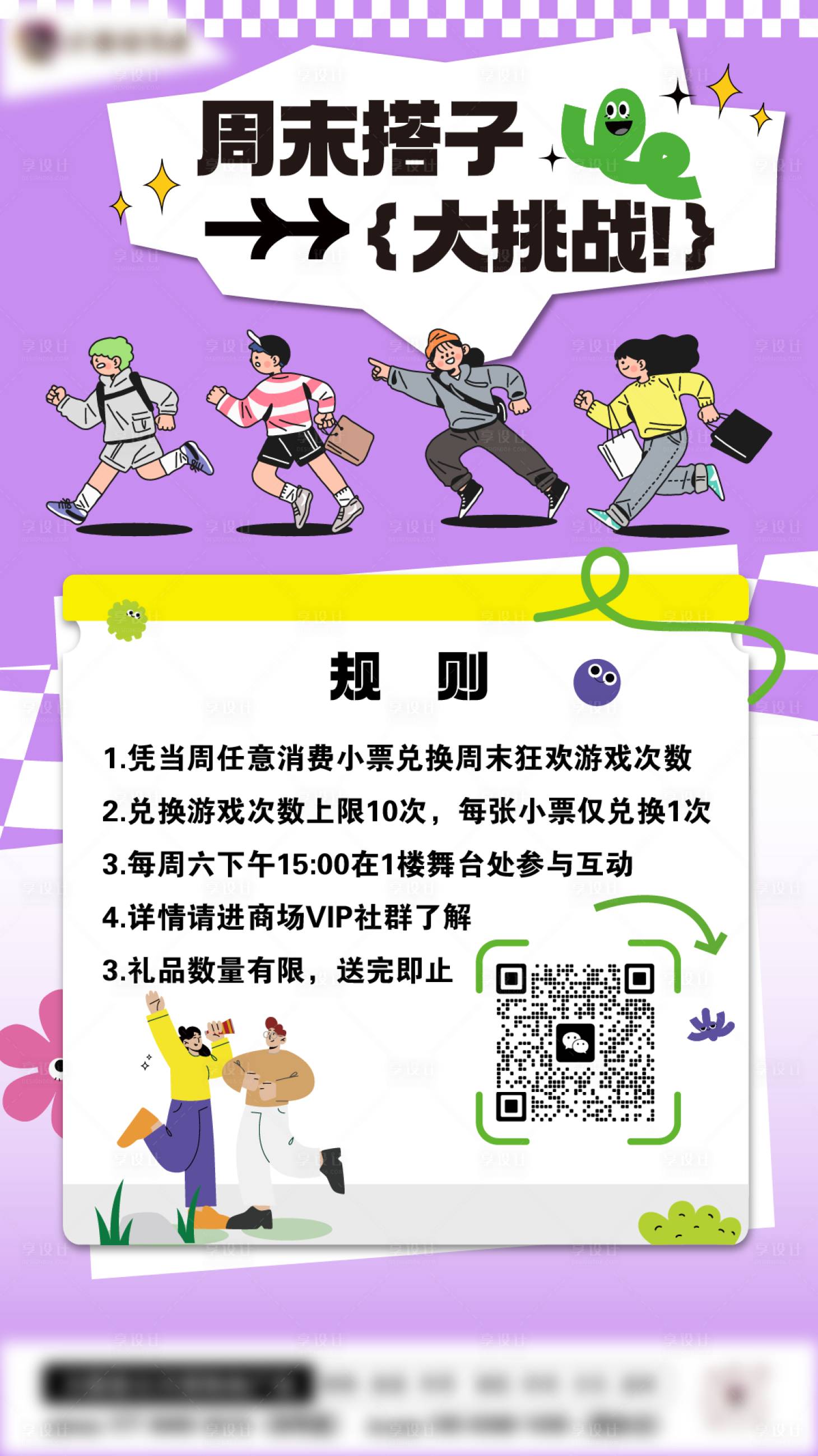 源文件下載【享設計】搜索編號：42240029996064847【商場活動海報 】