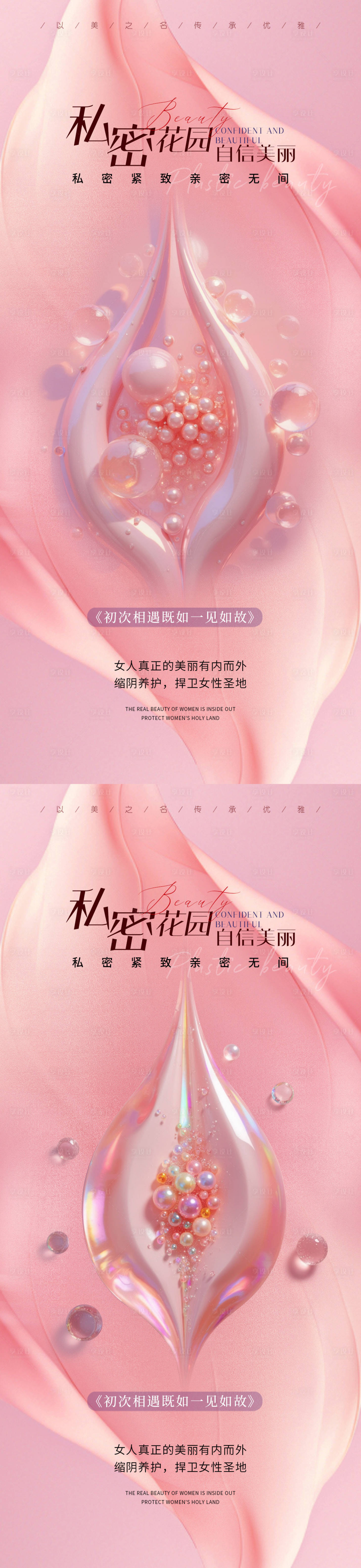 源文件下载【享设计】搜索编号：18340030363177746【医美私密促销海报】