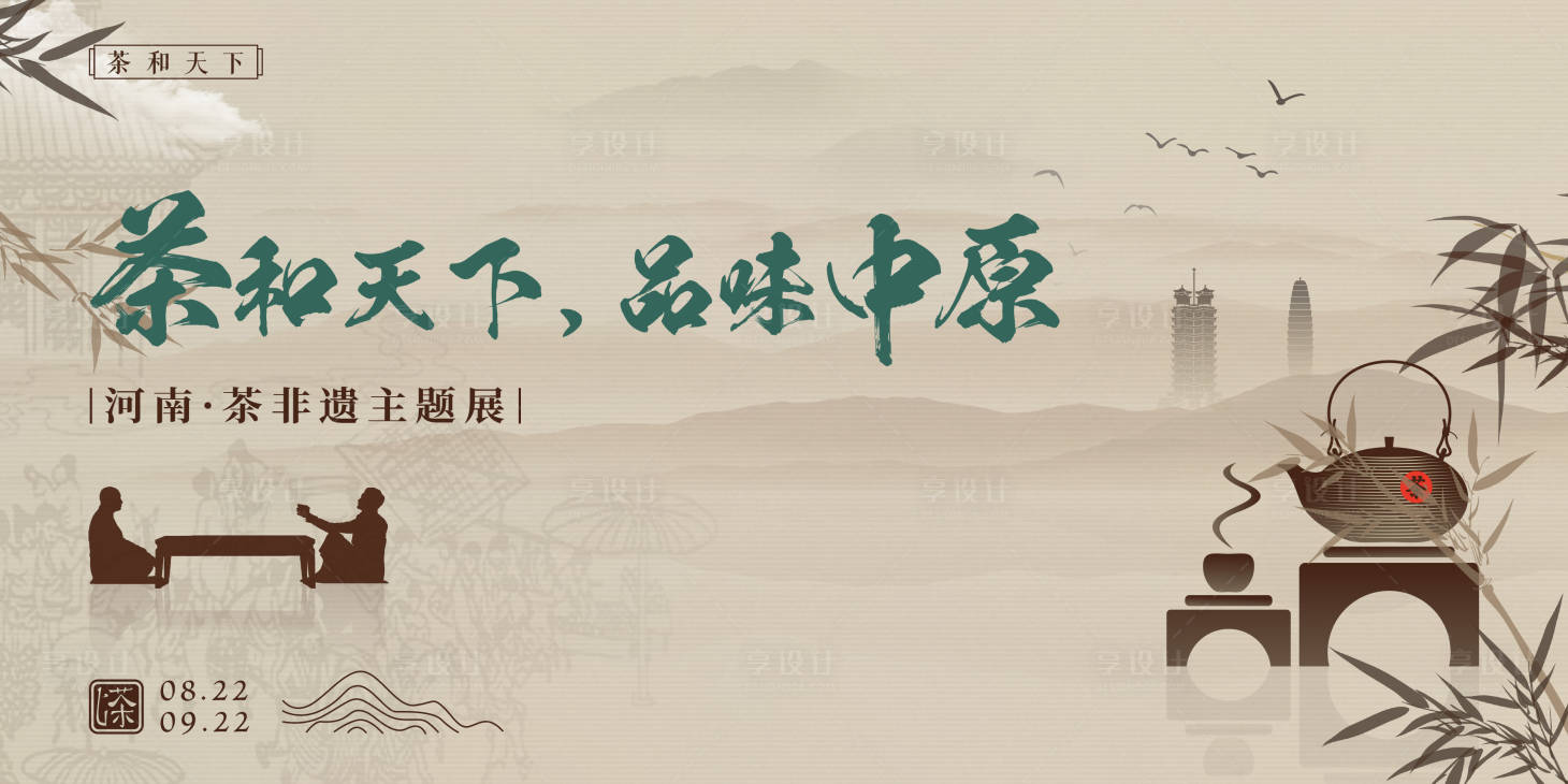 源文件下載【享設(shè)計(jì)】搜索編號(hào)：36080030067933674【非遺主題展活動(dòng)主畫面】