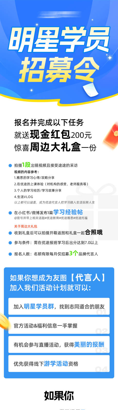 源文件下载【招募令长图】编号：24080030293881781