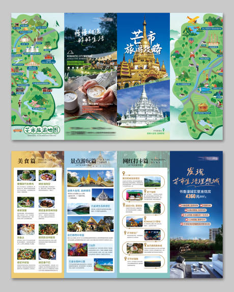 源文件下载【云南芒市旅游折页】编号：52540030386812665