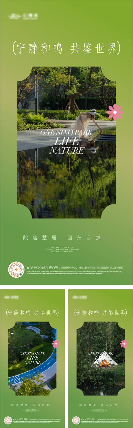 源文件下載【景觀園林實景海報】編號：75080030213082168