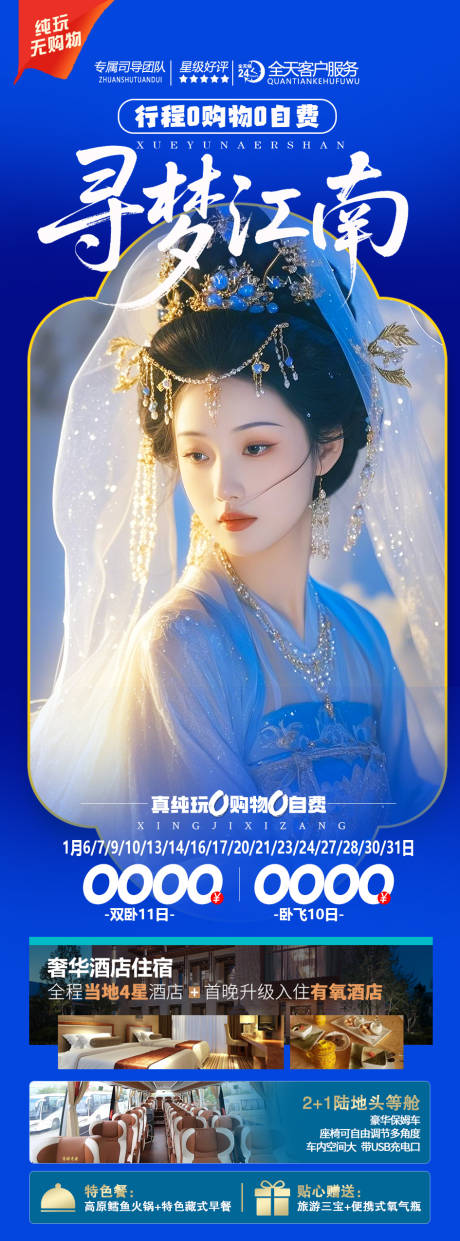 华东产品旅游