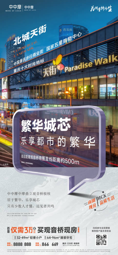 源文件下载【房地产项目宣传海报 】编号：57320030225889548