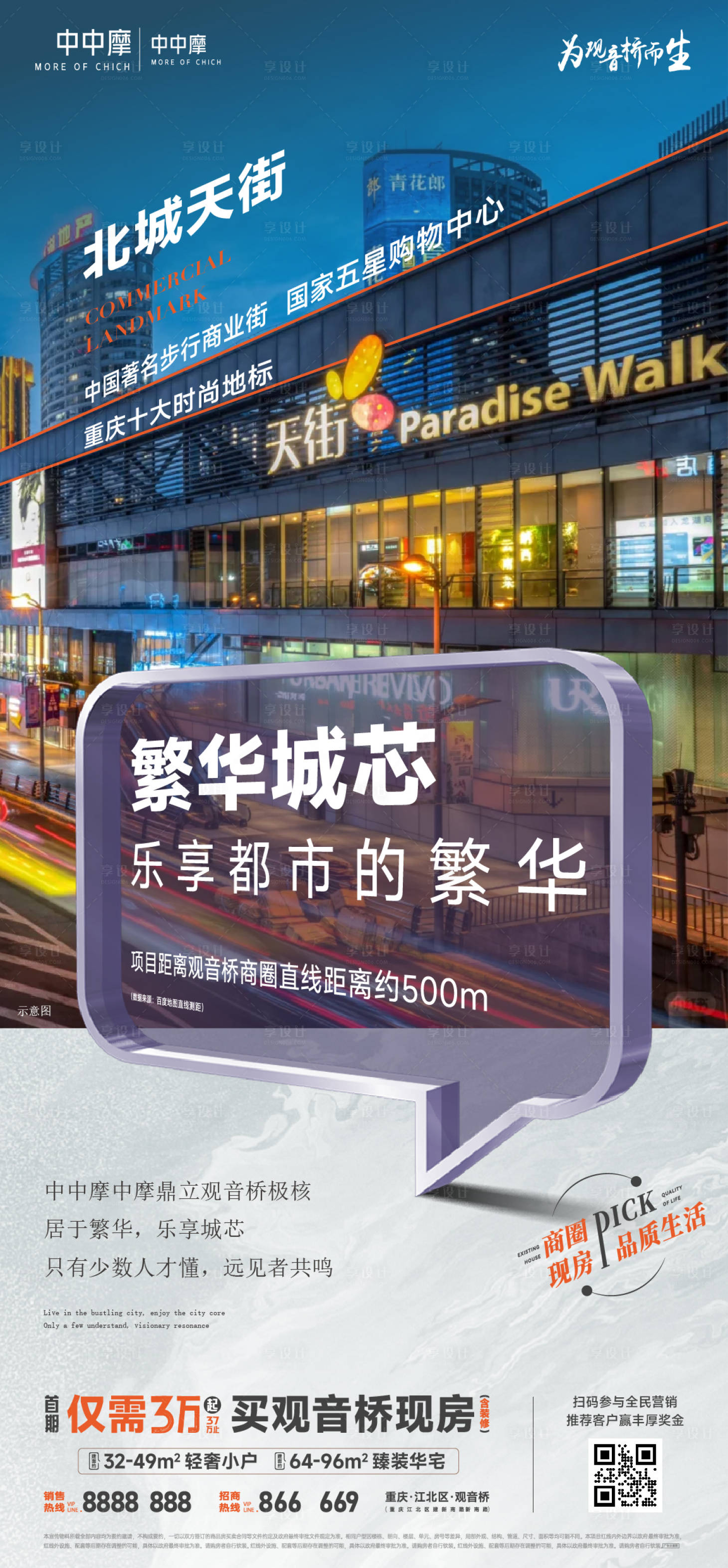 源文件下载【享设计】搜索编号：57320030225889548【房地产项目宣传海报 】