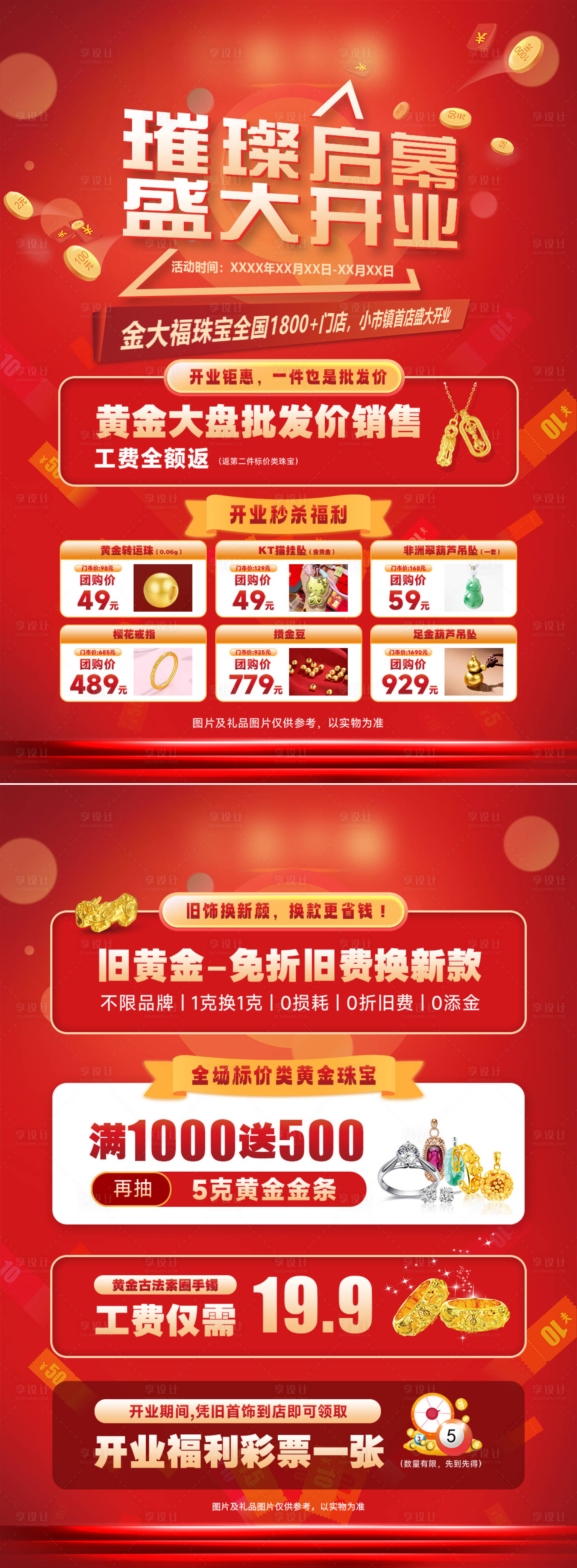 源文件下载【开业传单】编号：38720030250709394
