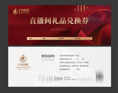源文件下载【地产礼品券】编号：75550030090826785