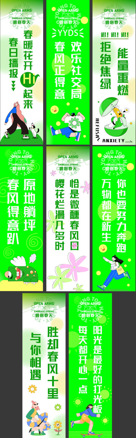 源文件下載【春季條幅】編號：74950030256027672