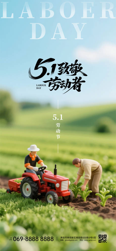 源文件下载【五一劳动节致敬海报】编号：88650030289354389