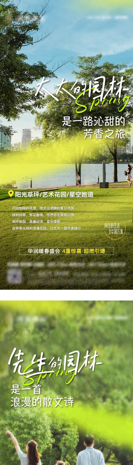 源文件下载【园林品质家庭生活浪漫清新海报系列】编号：18230030146292477