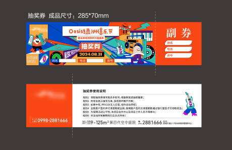 源文件下载【享设计】搜索编号：10940029933076221【音乐节活动抽奖券】