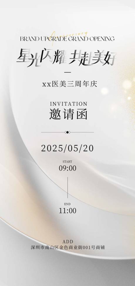源文件下载【医美活动邀请函】编号：22220030002526199