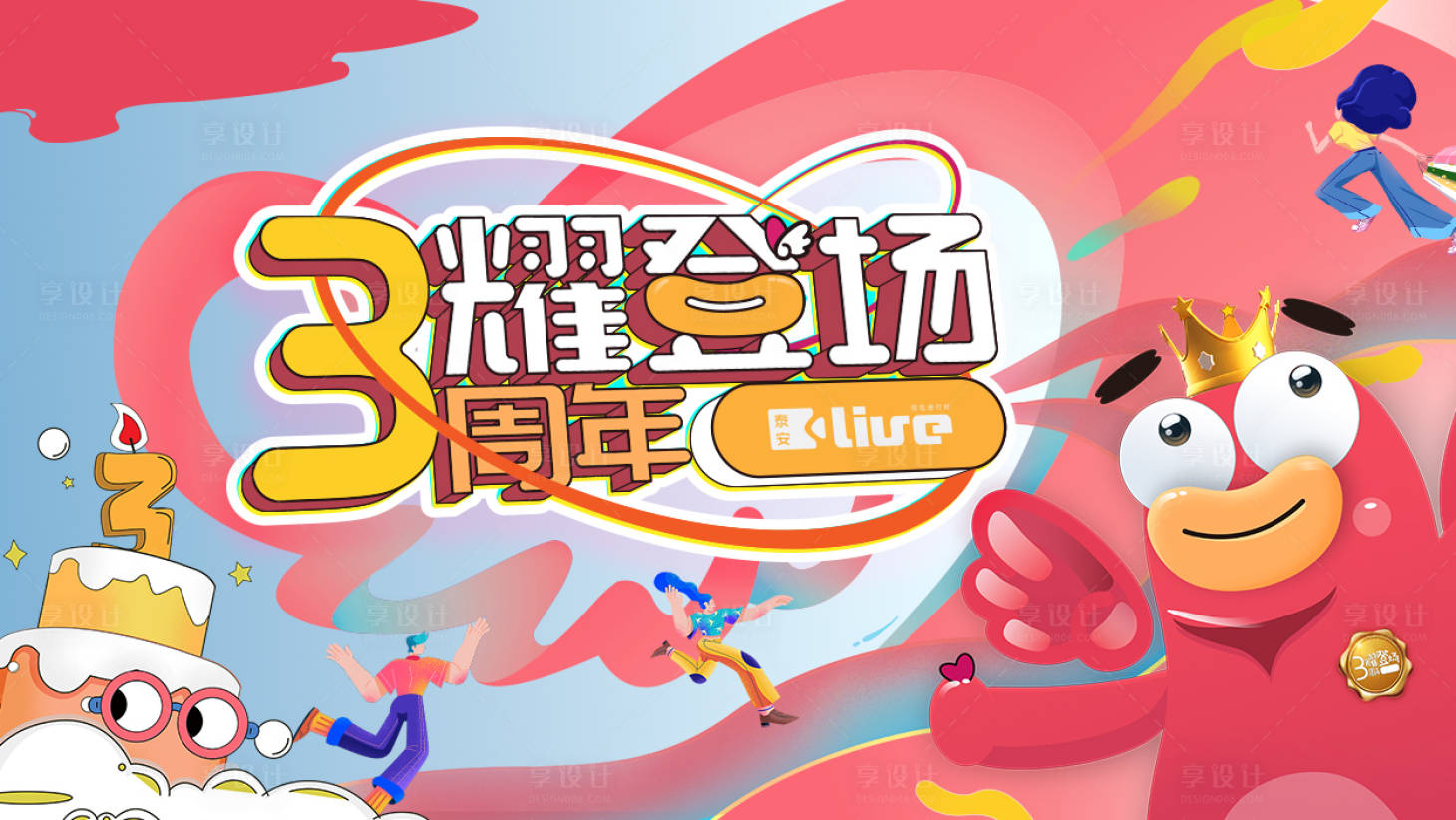 源文件下载【三周年店庆】编号：40540030471629827