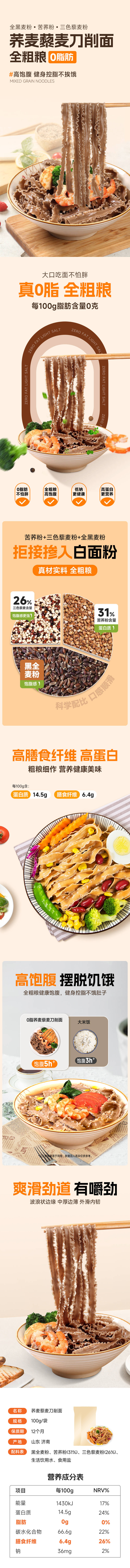源文件下載【享設計】搜索編號：41260030134626686【刀削面面條掛面電商詳情頁】