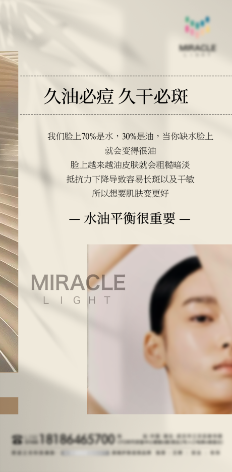 源文件下载【享设计】搜索编号：61880030451949347【护肤科普海报】