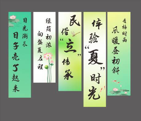 源文件下載【享設計】搜索編號：68490030489488149【立夏條幅】