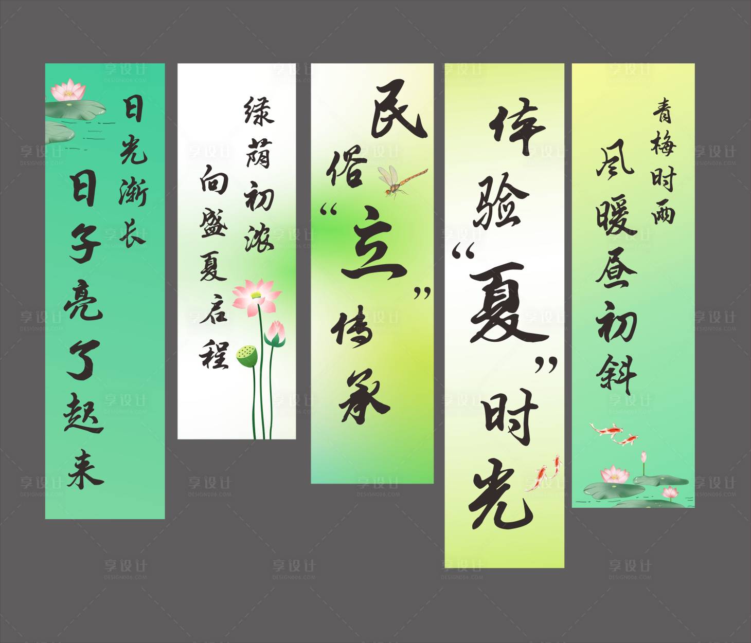 源文件下載【享設(shè)計(jì)】搜索編號(hào)：68490030489488149【立夏條幅】