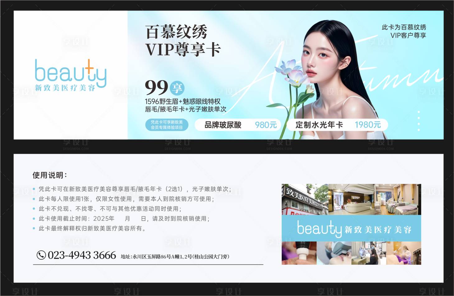 源文件下載【享設計】搜索編號：59030030304074407【醫美美業卡券 】