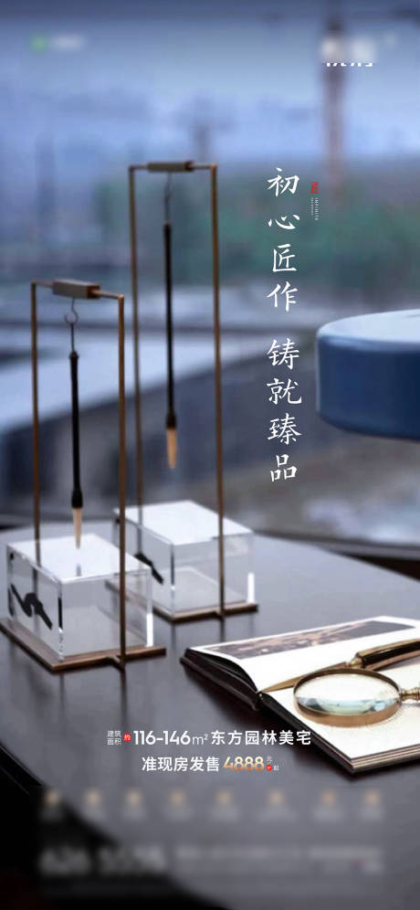 源文件下载【地产匠心海报】编号：67520030419911929