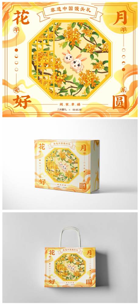 源文件下载【中秋桂花主题礼盒包装】编号：46740030464842342