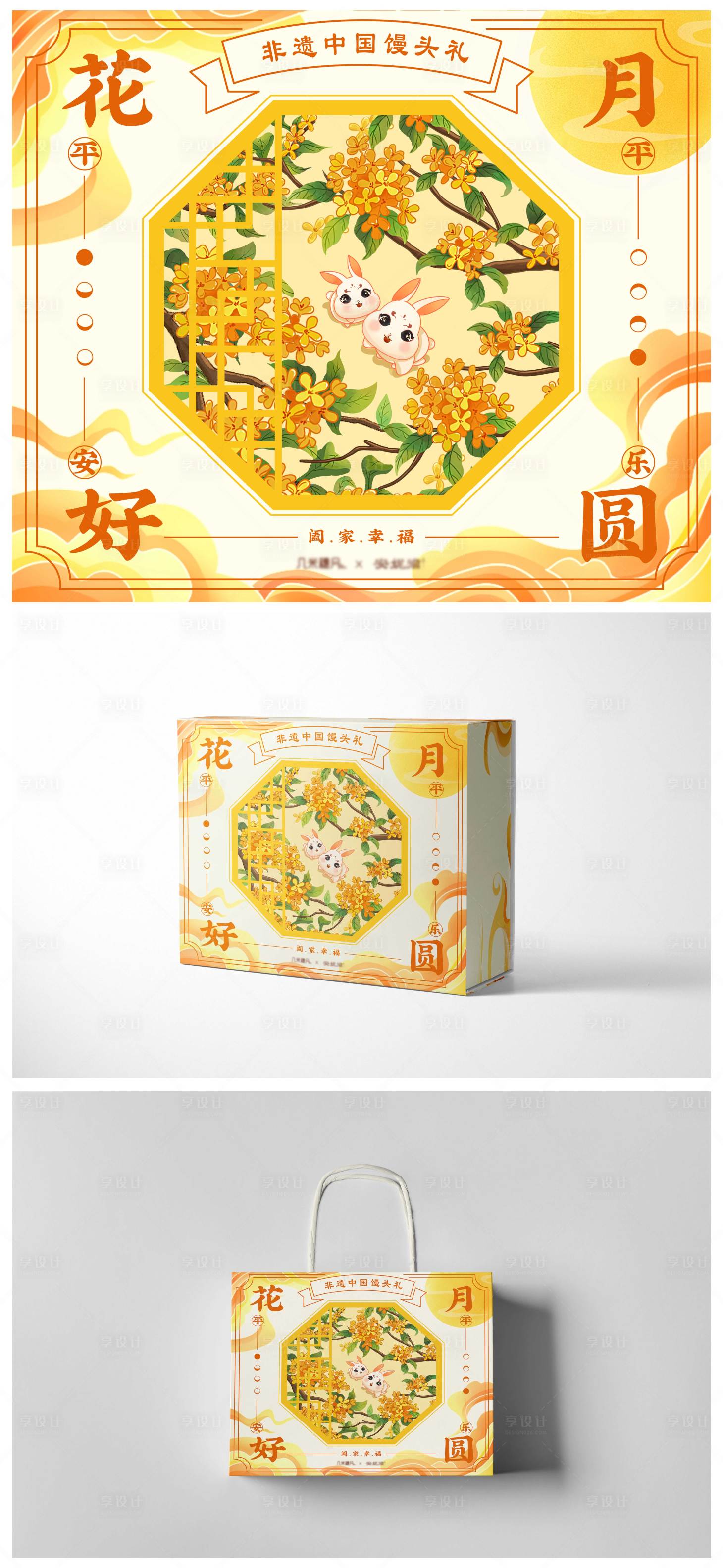 源文件下载【享设计】搜索编号：46740030464842342【中秋桂花主题礼盒包装】