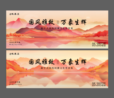 源文件下載【國(guó)風(fēng)山水國(guó)潮文化活動(dòng)會(huì)議主畫(huà)面背景板】編號(hào)：17090030391052617
