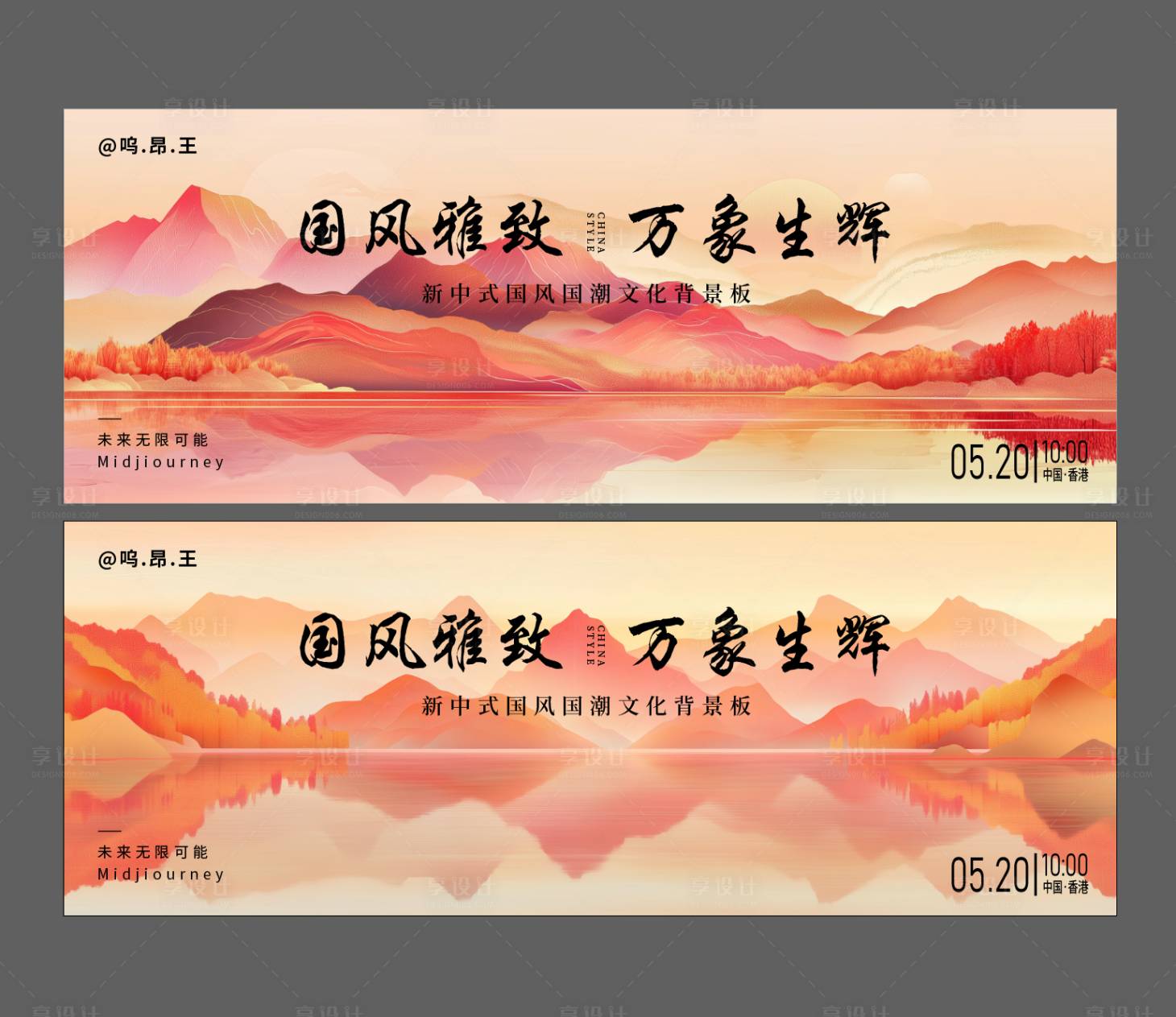 源文件下載【享設計】搜索編號：17090030391052617【國風山水國潮文化活動會議主畫面背景板】