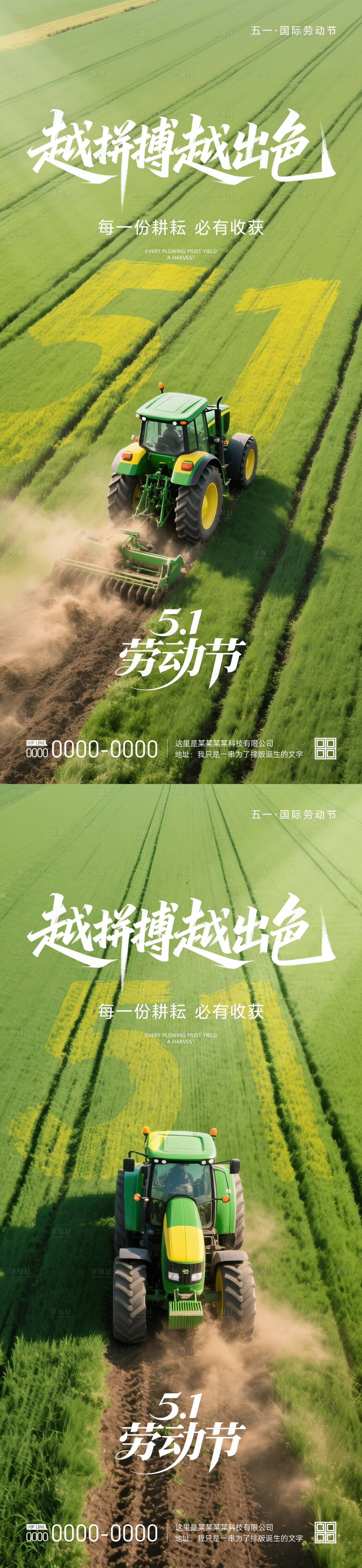 源文件下载【享设计】搜索编号：63210030284599039【五一劳动节海报】