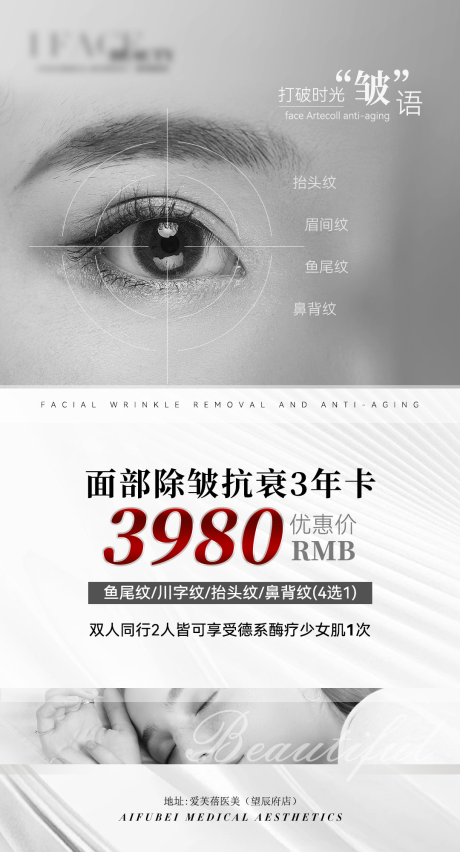 源文件下载【高级医美美业除皱抗衰活动价格海报】编号：54360030305645013