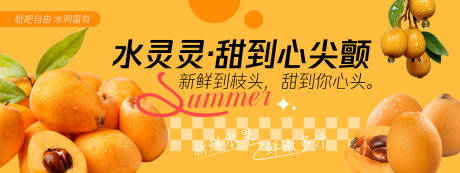 源文件下载【享设计】搜索编号：84650030462842194【枇杷背景板】