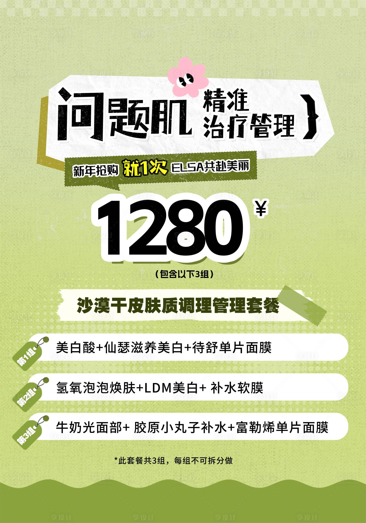 源文件下载【医美活动海报】编号：94300030080396261