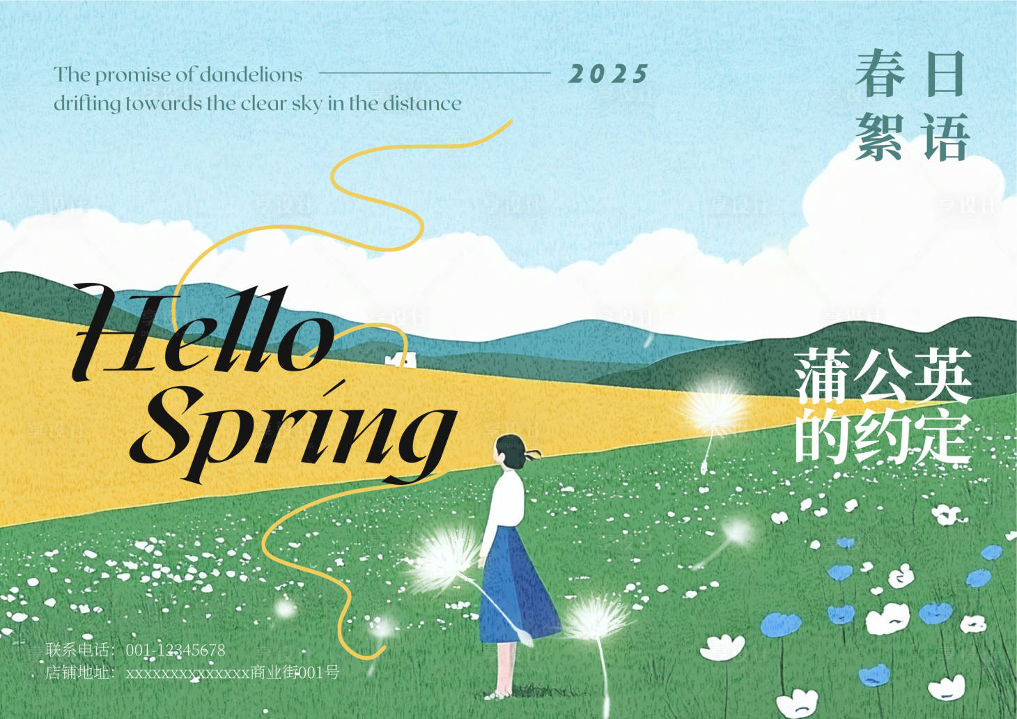 源文件下载【春日絮语】编号：40900030147899456