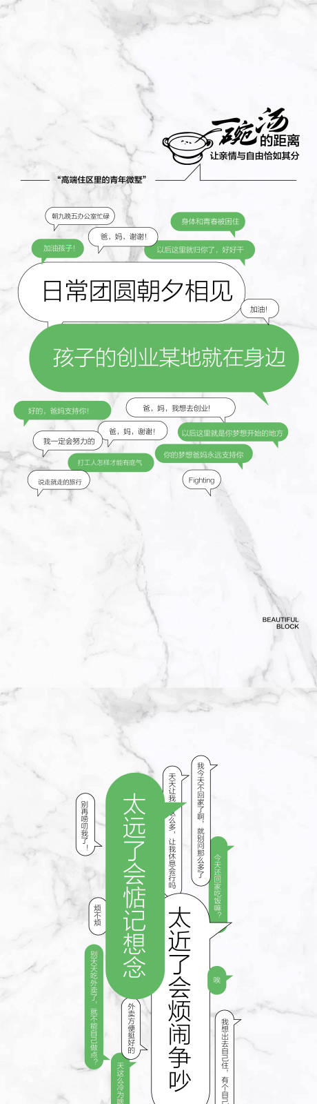 源文件下载【青年公寓创意微信推广海报系列】编号：32260030235749855