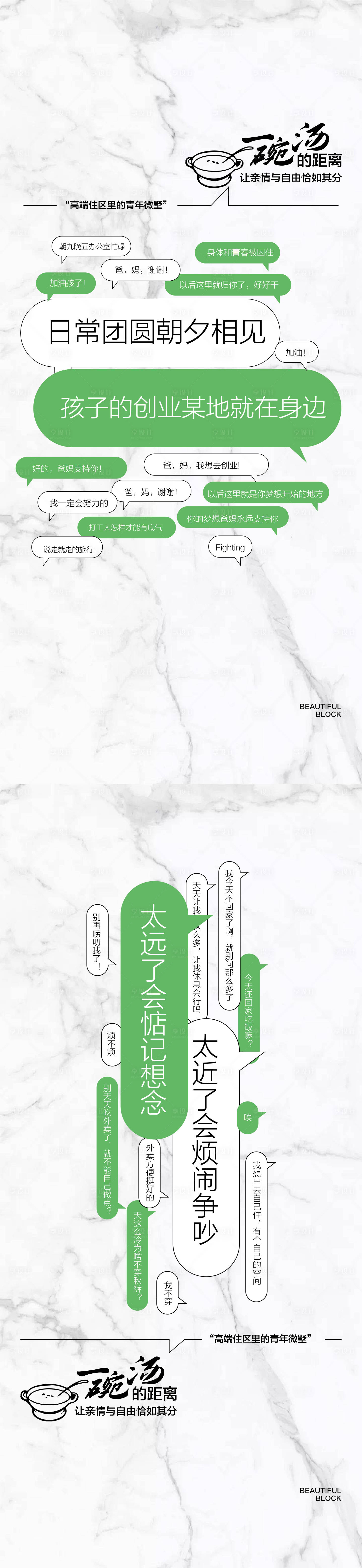 源文件下载【享设计】搜索编号：32260030235749855【青年公寓创意微信推广海报系列】