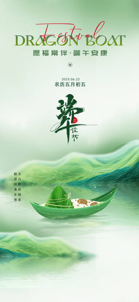 源文件下载【端午节海报】编号：55580030256804510