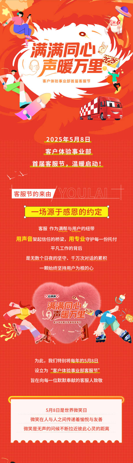 源文件下载【享设计】搜索编号：21910030495572274【客服节最美客服公众号长图】