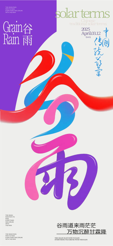 源文件下载【谷雨】编号：90540030229246652