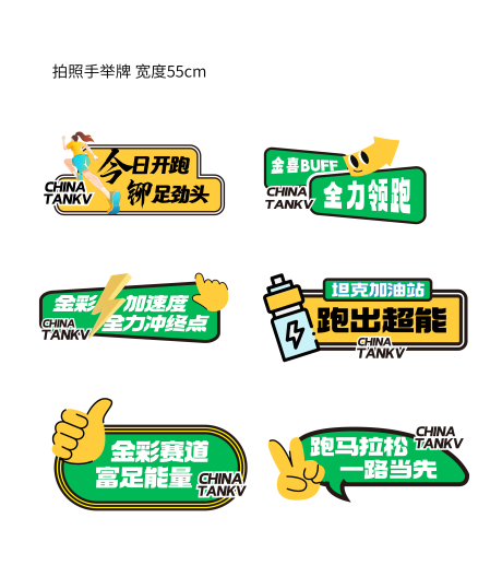 源文件下载【马拉松跑步手举牌】编号：50380030410293431