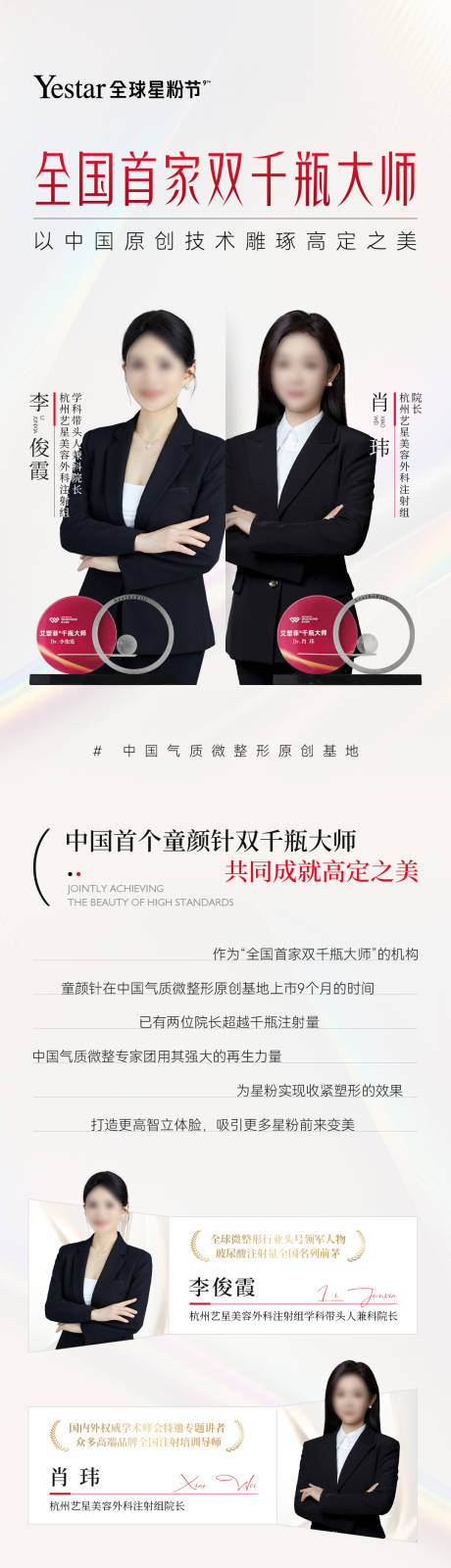 源文件下载【医美认证长图海报】编号：30650030268973906