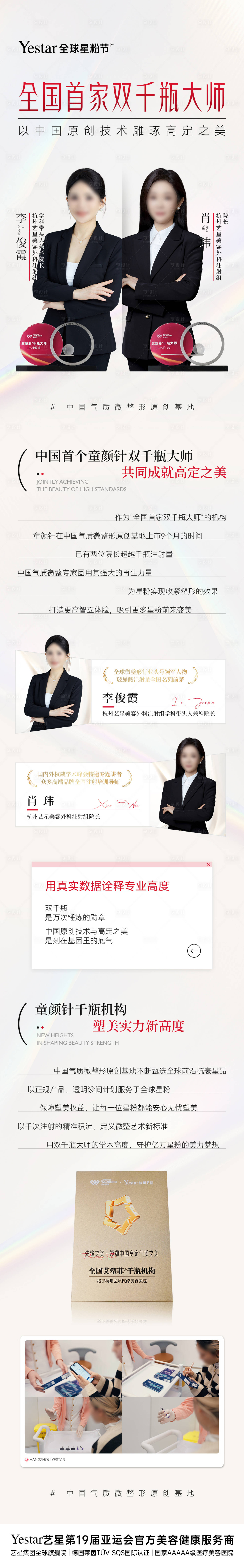源文件下載【享設(shè)計】搜索編號：30650030268973906【醫(yī)美認(rèn)證長圖海報】