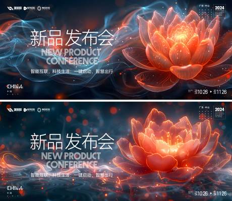 源文件下载【新品发布会活动背景板】编号：19670030300275964