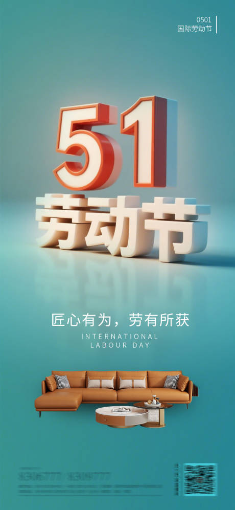 源文件下载【劳动节家居海报】编号：61760030439503291