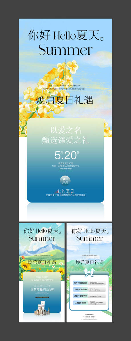 源文件下载【美业医美活动系列海报】编号：23990030321119576