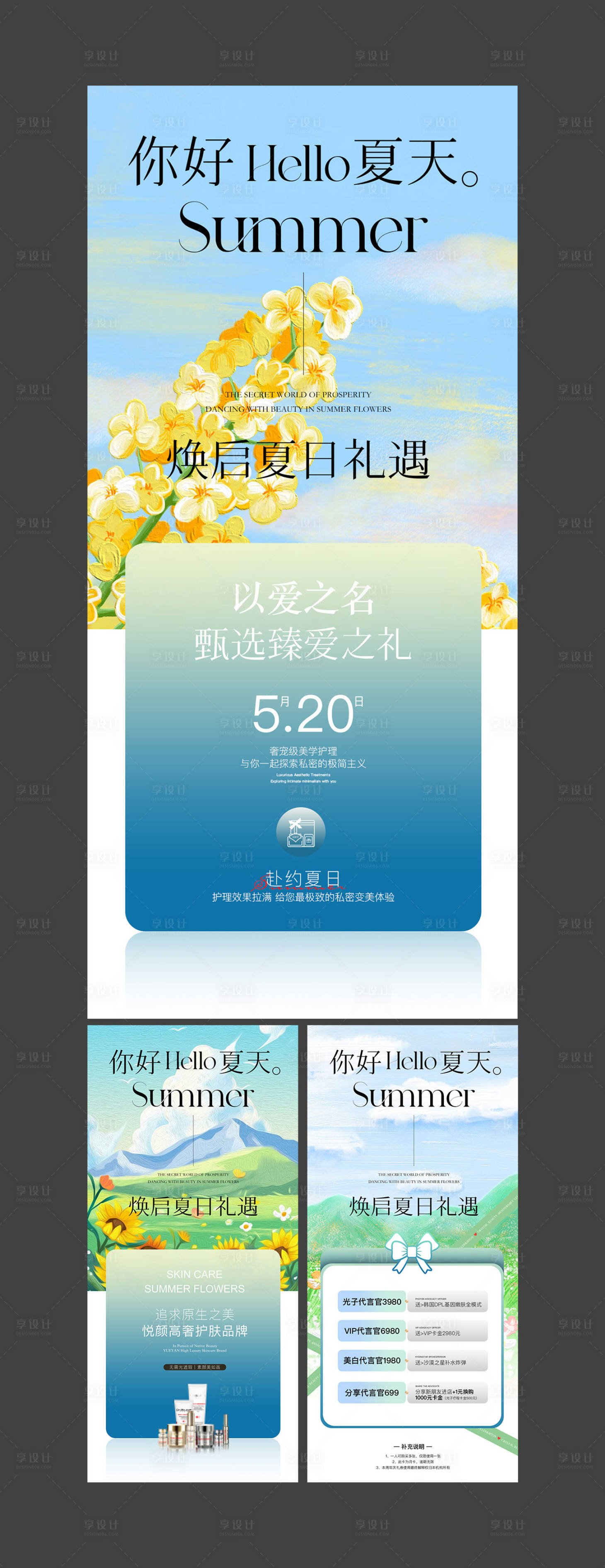 源文件下载【享设计】搜索编号：23990030321119576【美业医美活动系列海报】