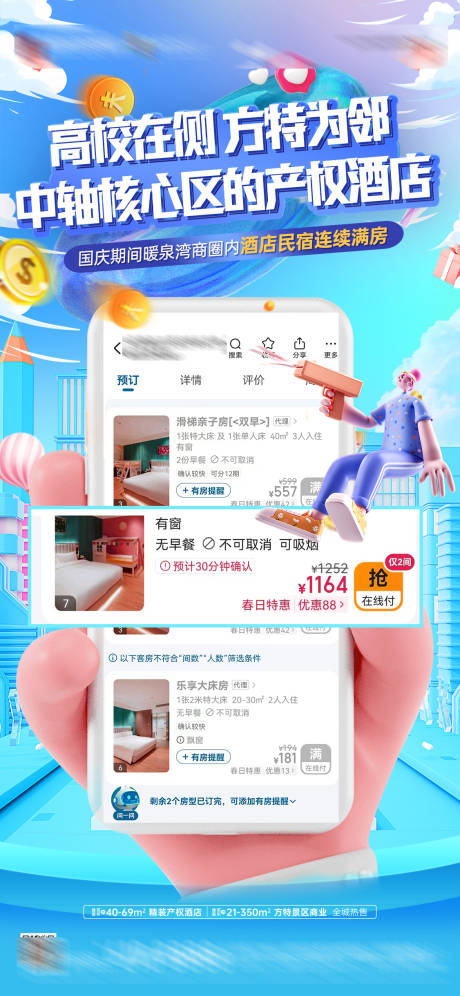 源文件下载【享设计】搜索编号：22240030062426217【酒店满房】